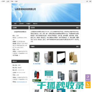 散流板生产厂家,单人单吹风淋室厂家,不锈钢风淋室供应商,山东钢质门厂家,山东净化工程公司